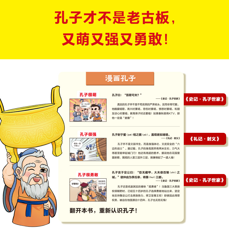 当当网正版童书 樊登漫画孔孟全集（全4册）痛痛快快看漫画，圣贤智慧好消化！104个漫画故事还原孔孟思想，小学生国学入门选择！ - 图1