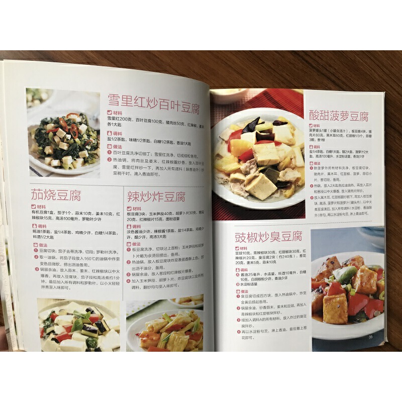 当当网 豆腐料理一本就够（335道豆制品菜肴，餐桌天天新花样，百变豆腐吃不腻！） 正版书籍 - 图2