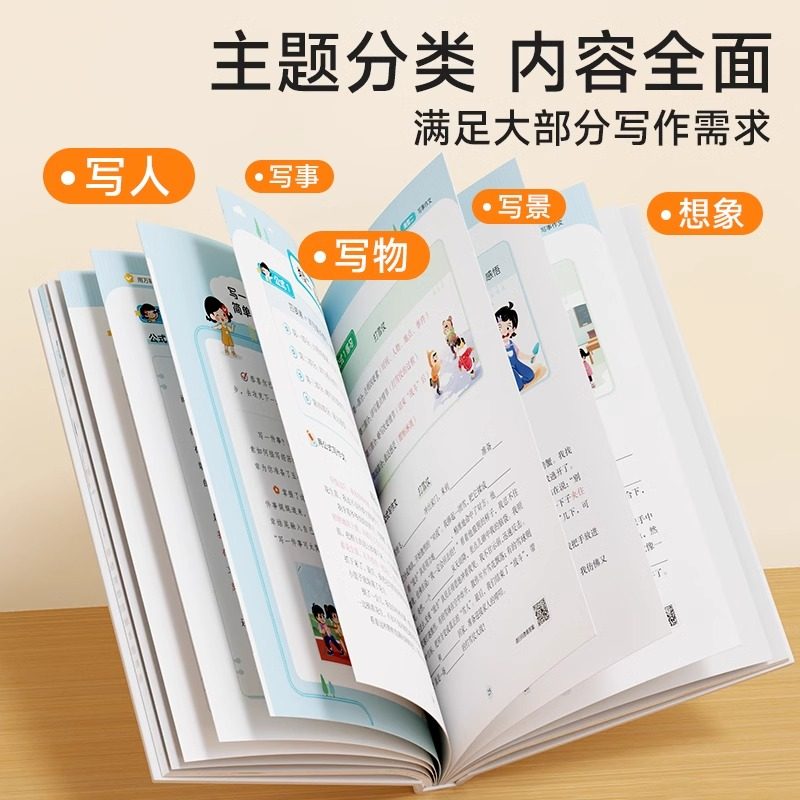 时光学】用公式写优秀作文小学生作文满分公式公式法训练1-6模板写作技巧训练素材人教版优美句子答题模板作文金句八百例800例