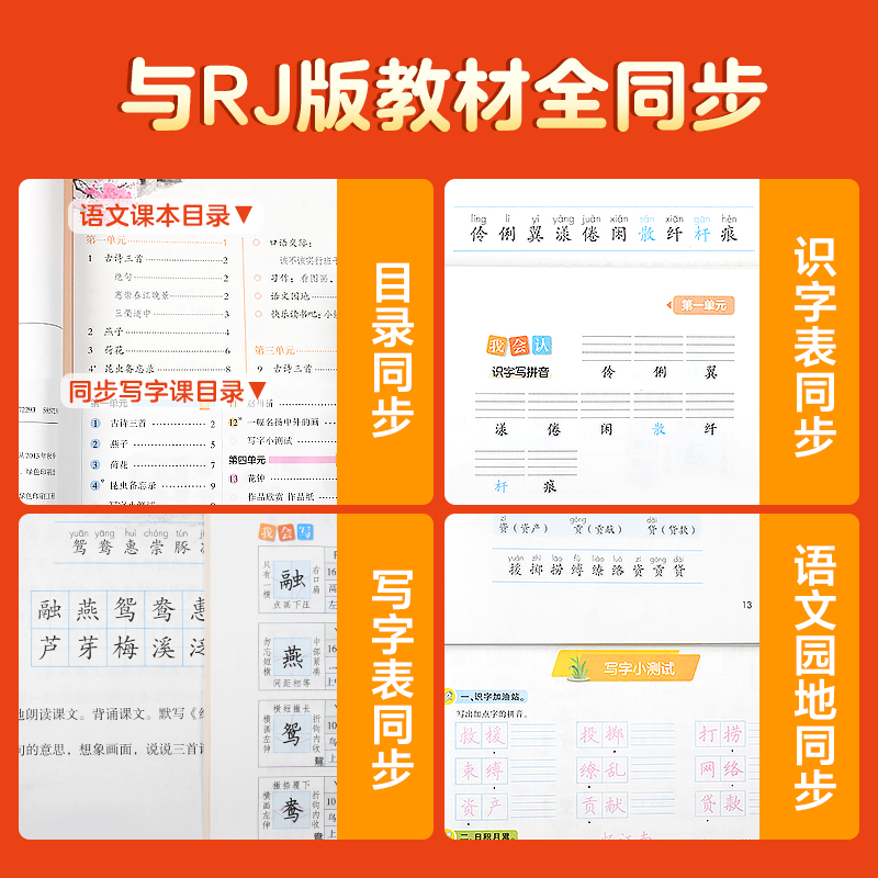 当当网 华夏万卷一年级字帖练字二三年级小学生专用四五六上下册语文同步人教版生字描红笔画笔顺练字本儿童楷书 华夏万卷写字课 - 图3