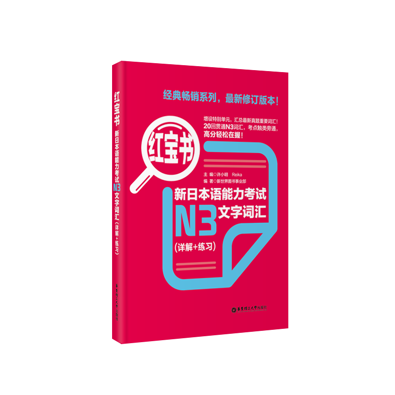 当当网正版 红宝书蓝宝书新日本语能力考试N3套装：文法+文字词汇+1000题(详解+练习)（套装共3册）日语红蓝宝书 - 图1