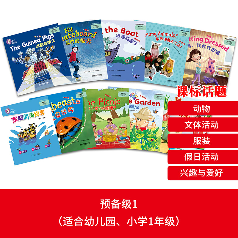 大猫英语分级阅读预备级1 Big Cat 共9册 幼儿园大班一年级点读版 - 图1