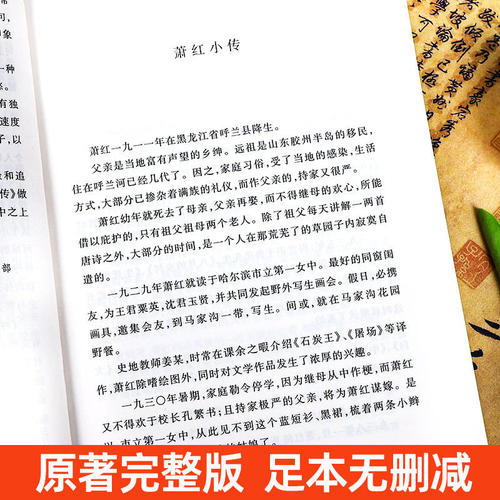 当当正版萧红著呼兰河传人民文学出版社小学生必读经典书目老师推荐语文阅读三年级四年级五年级下课外阅读书籍初中生青少年