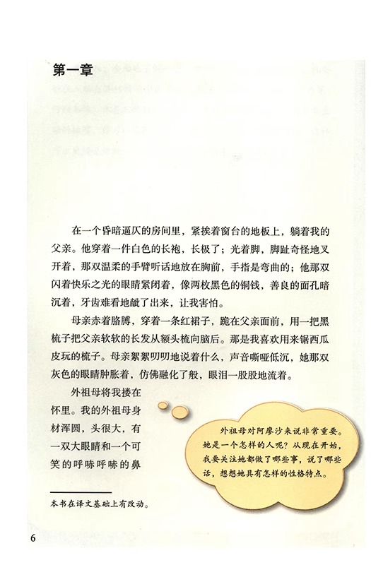 当当正版书籍快乐读书吧六年级上册人教版全套共3册童年爱的教育小英雄雨来六上人民教育出版社小学生课外阅读书籍小学语文-图0