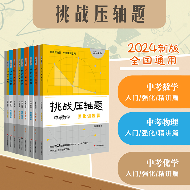 当当 2024挑战压轴题中考数学七年级初一二三同步压轴题练习册基础知识大全举一反三初中789压轴题辅导同步复习资料书初中数学竞赛-图0