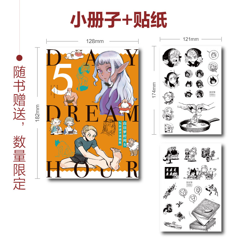 当当网 迷宫饭漫画新书第12册【限量赠精美贴纸+小册子】日本漫画家九井谅子长篇漫画作品迷宫冒险魔物美食地下城奇妙物语书籍正版