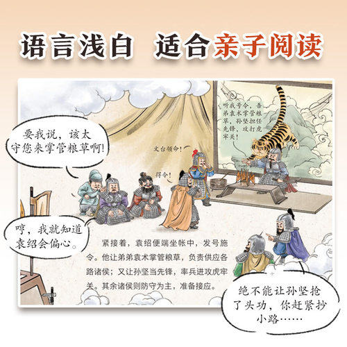 当当网正版童书 狐狸家三国演义 全12册 桃园三结义+三顾茅庐+草船借箭+火烧赤壁+煮酒论英雄+三英战吕布 小学生四大名著课外阅读 - 图3