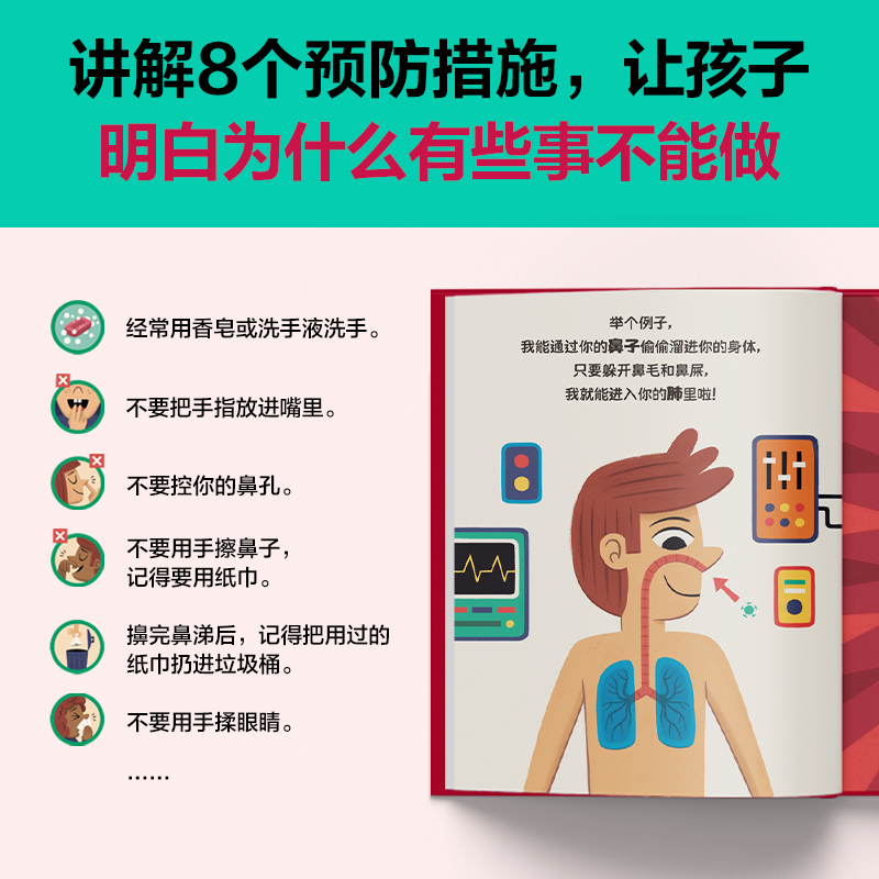 病毒怎么溜进身体里 抠鼻子，揉眼睛，啃手指……改掉坏习惯就能预防病毒！为什么不能出门玩？病毒亲自告诉你！3~6岁