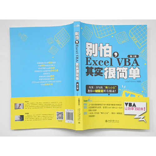 【当当网 正版书籍】别怕，Excel VBA其实很简单（第2版） ExcelHome出品经典之作 - 图3