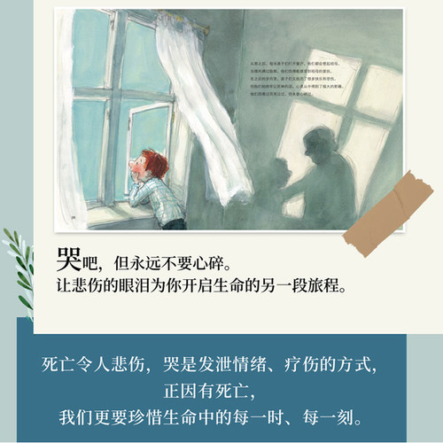 当当网正版童书 哭吧，但不要心碎儿童心灵安抚绘本书感动数百万人的生命教育绘本，理解死亡才能更加热爱生命小学生课外阅读书籍 - 图1