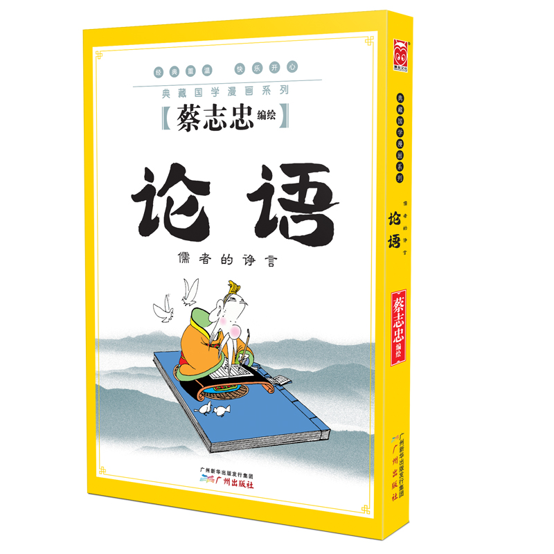 【当当网 包邮】蔡志忠国学漫画1 套装共6册 漫画儒学古籍典藏漫画 6-12-15岁中小学生课外书少儿国学 大学中庸孔子说论语孟子说 - 图2