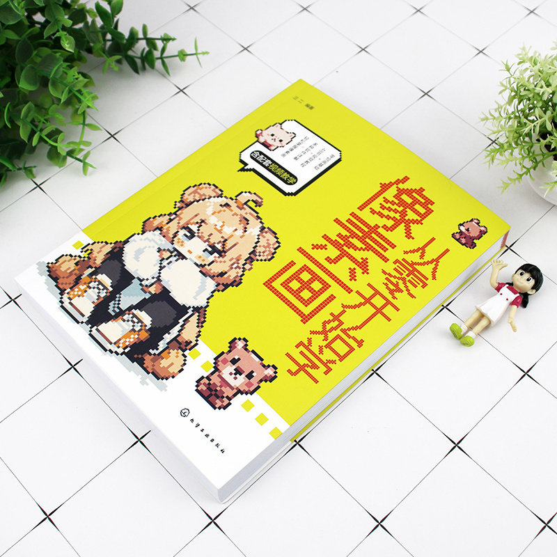 当当网【扫码视频教学】从零开始学像素画 像素画技法速成 从零掌握像素头像 像素动画游戏场景 2D3D像素模型纹理绘画技巧图书,淘宝优惠券,粉丝福利购,淘宝优惠卷