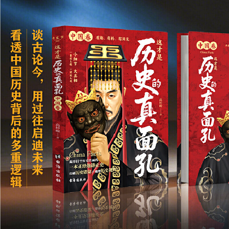 这才是历史的真面孔中国卷 历史大众读物 历史典故知识中国通史近代史读懂中华上下五千年历史书籍初中高中历史读物畅销书,淘宝优惠券,粉丝福利购,淘宝优惠卷