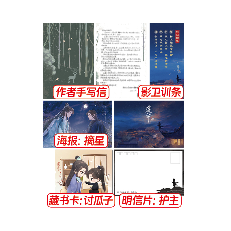 《遵命》麟潜 “影卫”系列代表作品  风流世子李苑×忠心小影卫影七 畅销书《人鱼陷落》《垂耳执事》 - 图3