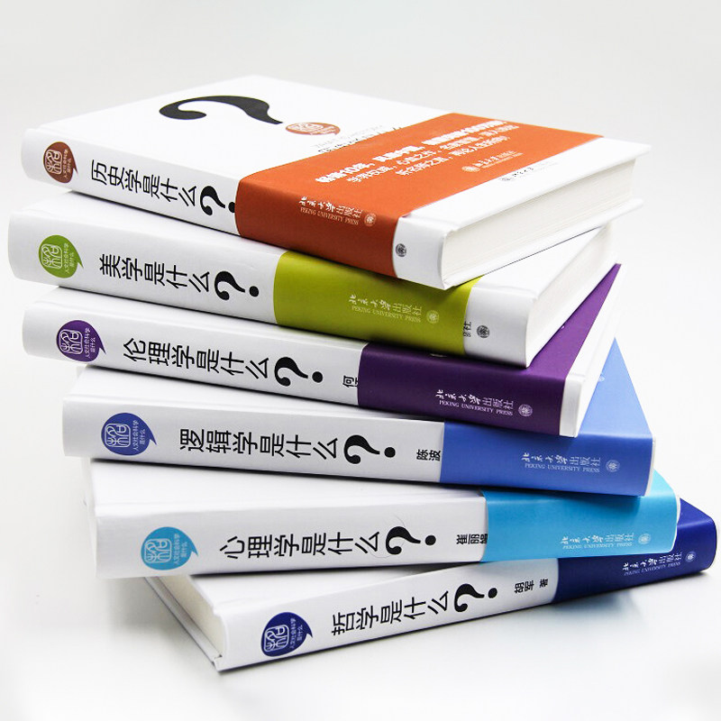 【当当网】人文社会科学是什么(增订版)(套装共6册) 历史学是什么 伦理学 逻辑学 美学 心理学 哲学 北京大学出版社 正版书籍