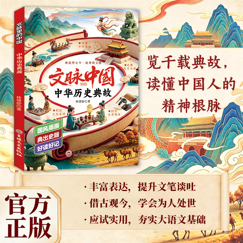 当当网文脉里的中国中华文化常识