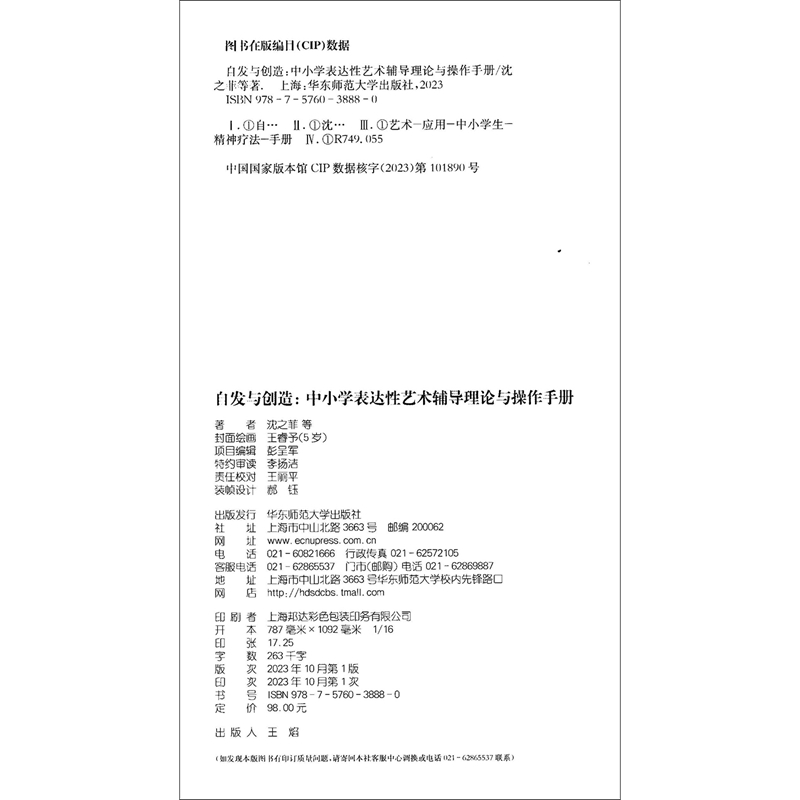 自发与创造：中小学表达性艺术辅导理论与操作手册 - 图0