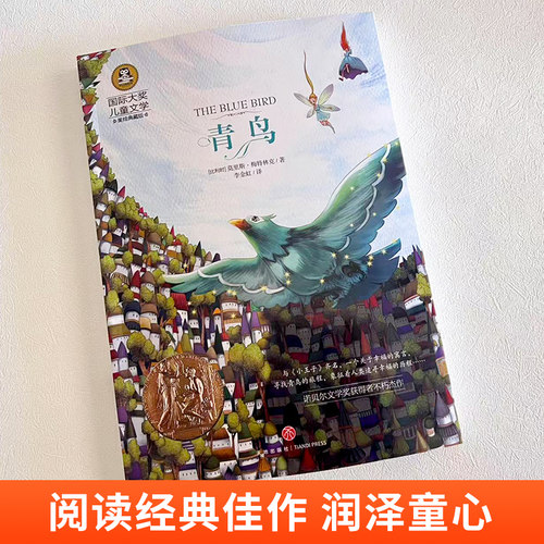 当当网正版 青鸟居里夫人吹牛大王历险记 小学生儿童文学三3四4五5六6年级8-12岁课外阅读书籍青少年世界名著童话故事书彩图美绘版 - 图0