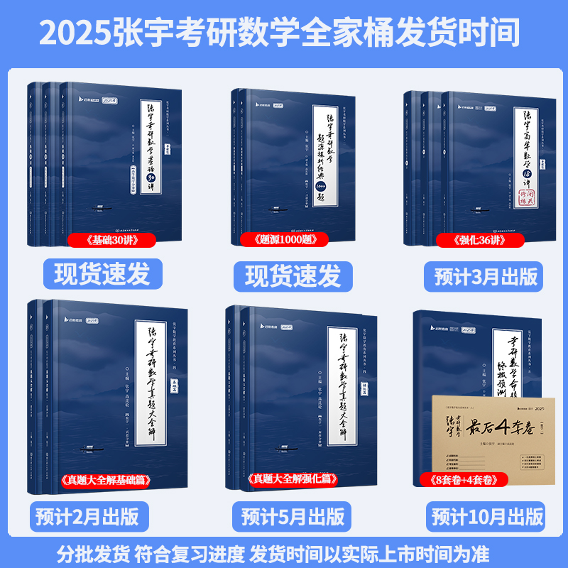 2025张宇1000题题源探析经典练习题考研数学基础30讲数一二三强化36讲27讲高等数学18讲+概率论9讲+线性代数9讲高数真题大全解-图0