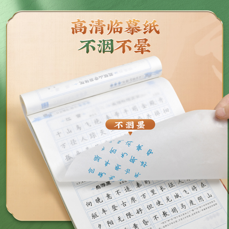 华夏万卷 唐诗宋词楷书字帖学生成人练字硬笔书法本吴玉生行楷字帖女生字体漂亮临摹钢笔字帖每日一练名人名言控笔训练字帖正楷 - 图3