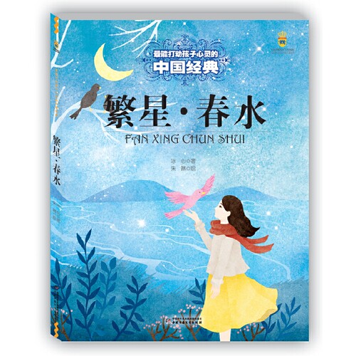 当当网正版童书 六年级课外阅读书目 青铜葵花狼王梦小王子呼兰河传上下五千年西游记三国演义永远讲不完的故事青少年版课外读物 - 图1
