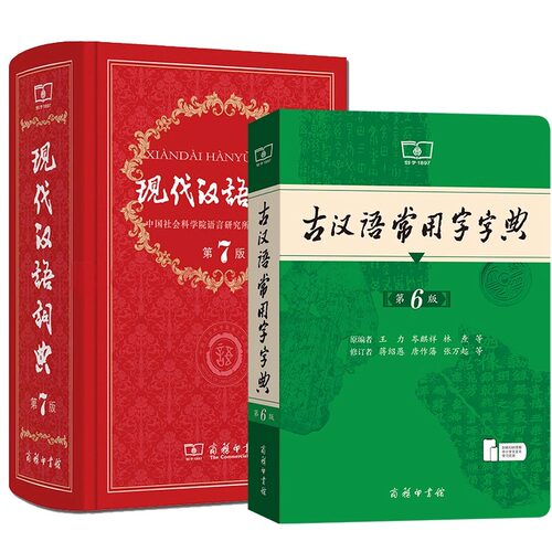 当当网 现代汉语词典第7版正版第七版古汉语常用字字典第6版商务印书馆中小学生工具书现古代汉语辞典牛津高阶英汉双解词典第10版 - 图3