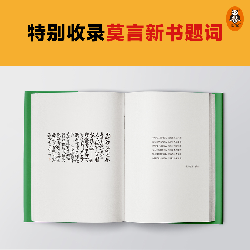 当当网官方旗舰 莫言的奇奇怪怪故事集 普通版漫像印章版随机发货 莫言作品！莫言亲自参与编选！带你去人性深幽处探险 - 图3