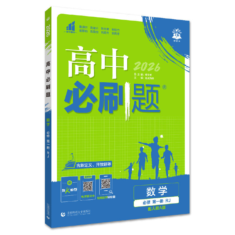 当当网 2025秋新教材高中必刷题数学物理化学生物选择性必修第一册人教版选修姓必修1同步练习册题高二上册语文地理历史政治英语