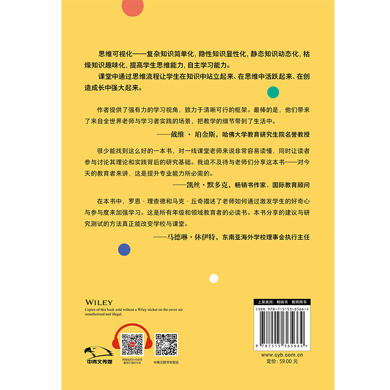 思维可视化教学：哈佛大学教育学院设计可视化思维课堂的18种流程 - 图0