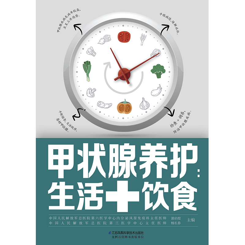 当当网 甲状腺养护：生活+饮食 甲亢 甲减 甲状腺结节 甲状腺炎 桥本甲状腺炎如何健康养护甲亢饮食自我管理甲状腺结节 正版书籍 - 图3