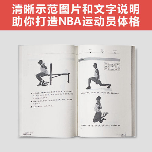 科比乔丹进化秘籍：12周像乔丹一样飞+野蛮进化(套装2册） - 图1