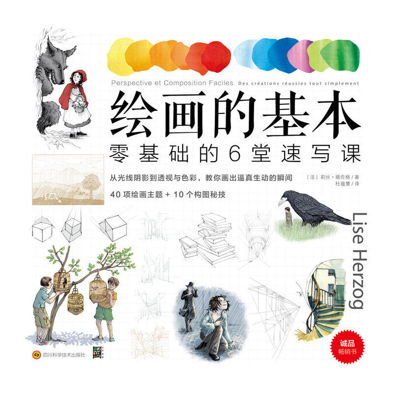 绘画的基本：零基础的6堂速写课(40项绘画主题和10个构图秘技，从光线阴影到透视与色彩，教你画出逼真生动的瞬间。入门者OK！想_虎窝淘