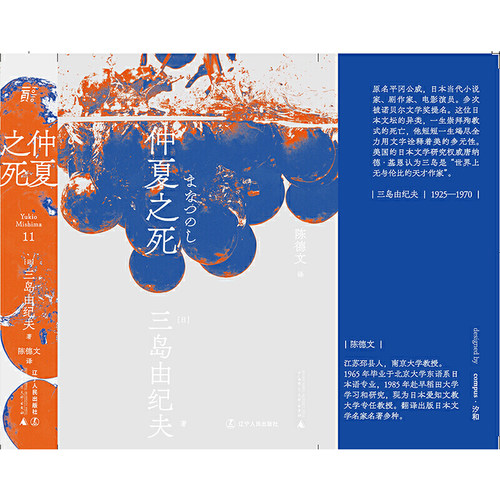 仲夏之死（一頁文库·三岛由纪夫文集11） - 图2