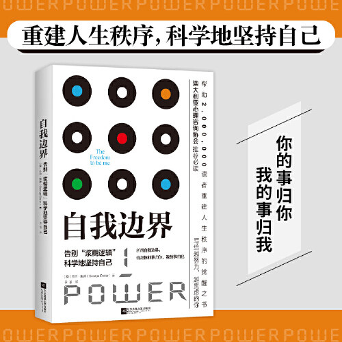 当当网 自我边界 席卷澳洲心理学年度榜单 人际交往中既不要侵犯他人的边界也要守住自己的底线 正版书籍 - 图2