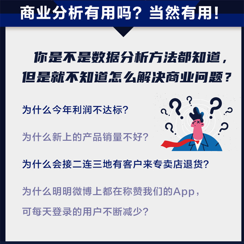 当当网 商业分析全攻略：用数据分析解决商业问题 全彩 如何用基础的分析方法评估企业经营状况商业商业分析书 接地气的陈老师 - 图1