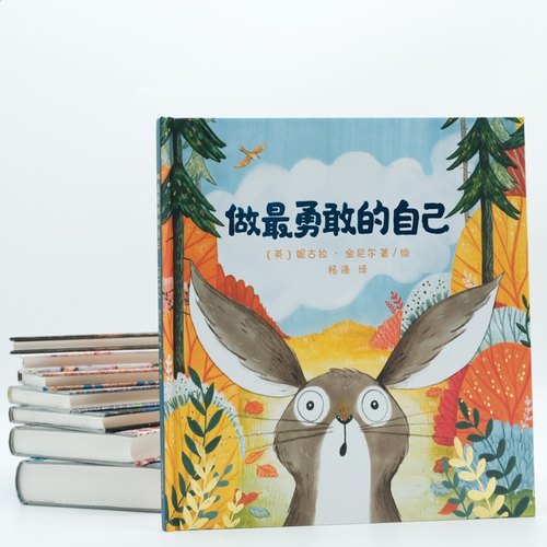 当当网 做最勇敢的自己精绘本儿童故事书幼儿园3-6-8岁幼儿童启蒙益智图画早教亲子阅读宝宝睡前绘本故事书读物童话幼儿园图画书籍 - 图0