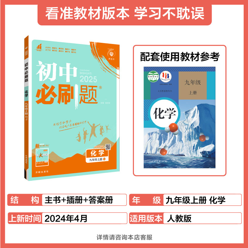 2025新版初中必刷题上册下册九年级初三中考数学语文英语物理政治历史地理必刷题练习册九年级中考衔接上下模拟卷真题复习资料 - 图2