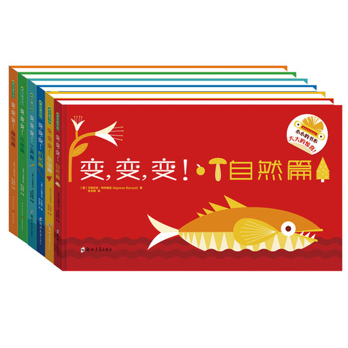 当当网正版童书 变变变 自然篇 工具篇  睡觉篇 游戏篇 物品篇 机械篇 构思奇妙绘制精巧想象力爆棚的神奇翻翻书 - 图3