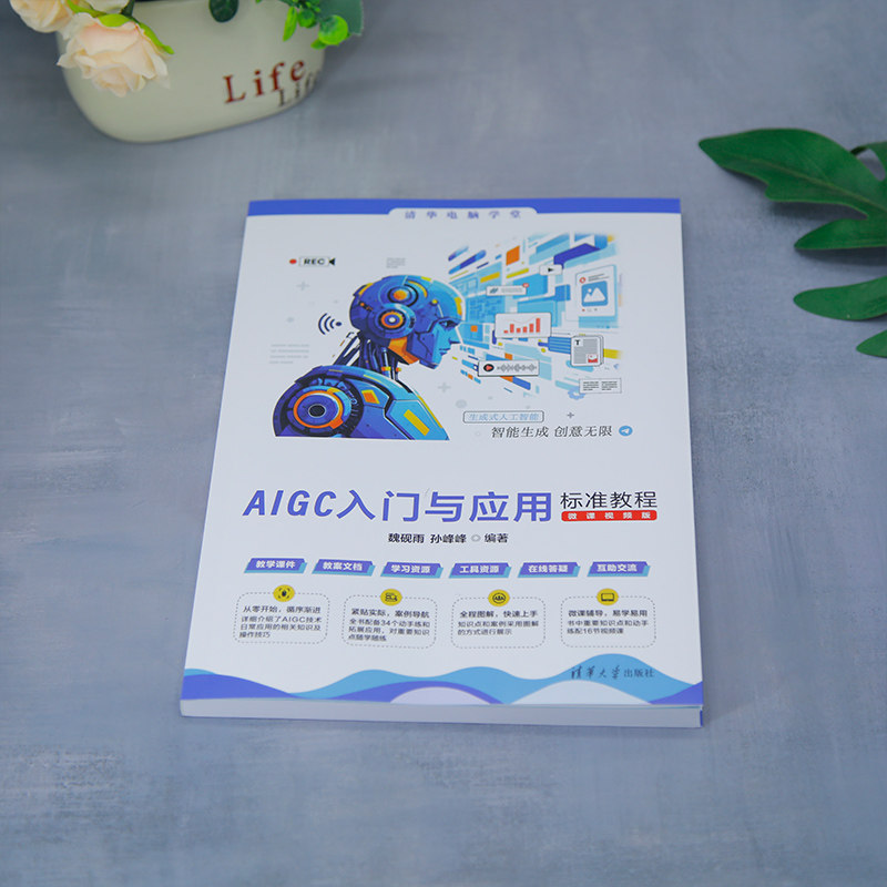 AIGC入门与应用标准教程（微课视频版）,淘宝优惠券,粉丝福利购,淘宝优惠卷