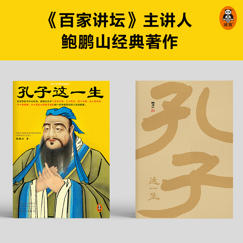 当当网正版书籍孔子这一生十五岁你志于学了吗三十岁你而立了吗四十岁你不惑了吗无论你处于什么阶段都能从孔子的一生中找到过-图3