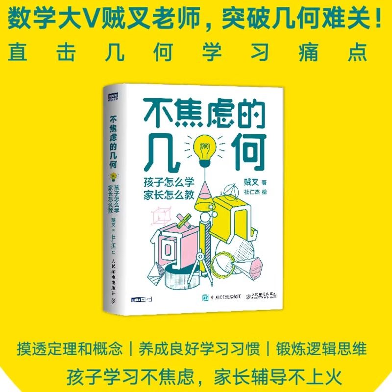 当当网 不焦虑的数学系列:数学+几何+函数套装共3册 从中考到高考孩子怎么学家长怎么教数学之美这样学原理书籍数学入门 正版书籍