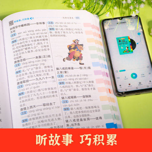 当当网正版书籍小学生多功能大语文素材词典好词好句好段好开头好结尾名人名言谚语歇后语彩图大字写作阅读素材故事音频开心教育