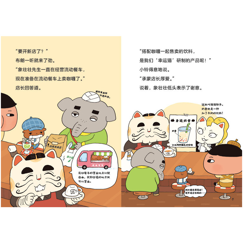 屁屁侦探番外篇-咖喱香料失踪事件-图1