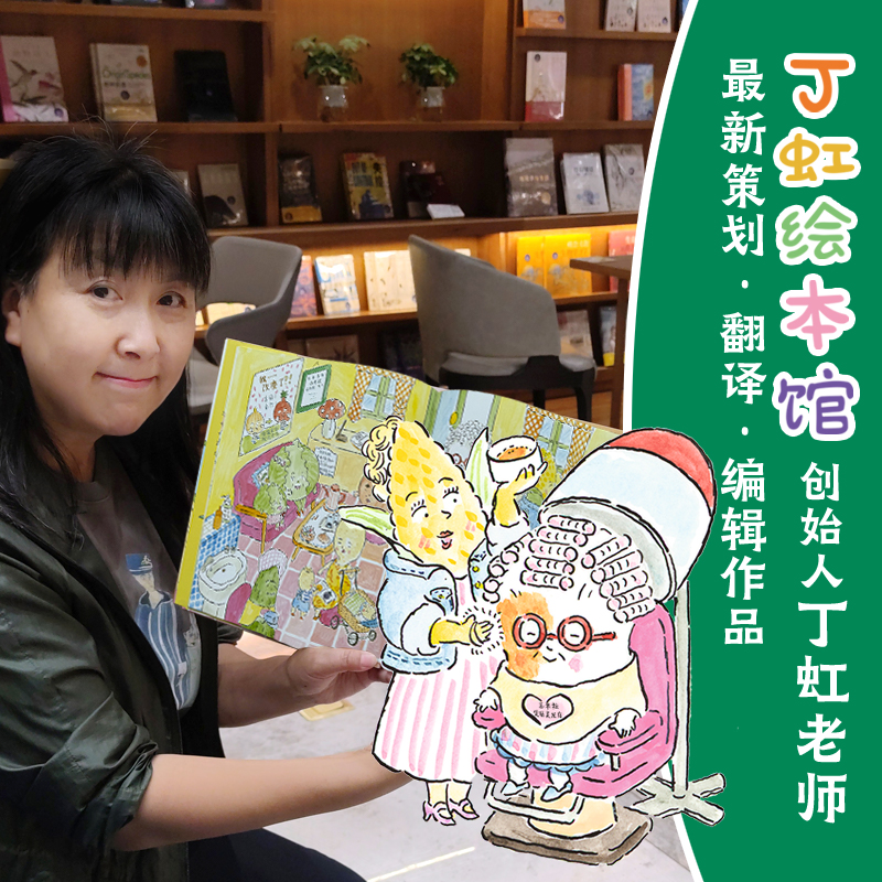 心灵教科书绘本系列：玉米粒姐姐的美发店（教会孩子：寻求创新诚可贵，保持本真更重要。告诉大人：牢记自己是孩子的第一任老师 - 图0