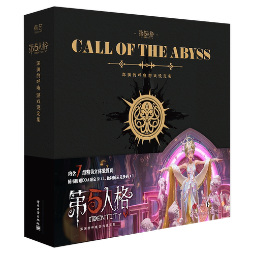 当当网现货【赠限定随从蒸汽胡子先生+赠COA限定卡】第五人格深渊的呼唤游戏设定集 7大立体机关页从单一庄园到多元宇宙的叙事野心 - 图3
