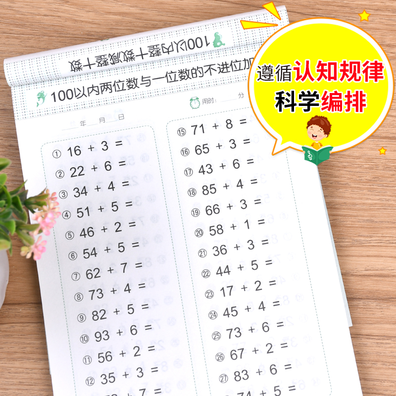 幼小衔接 100以内加减法（全横式 口算题卡）轻松上小学全套整合教材 大开本 适合3-6岁幼儿园一年级幼升小数学练习幼儿园大班学前 - 图2