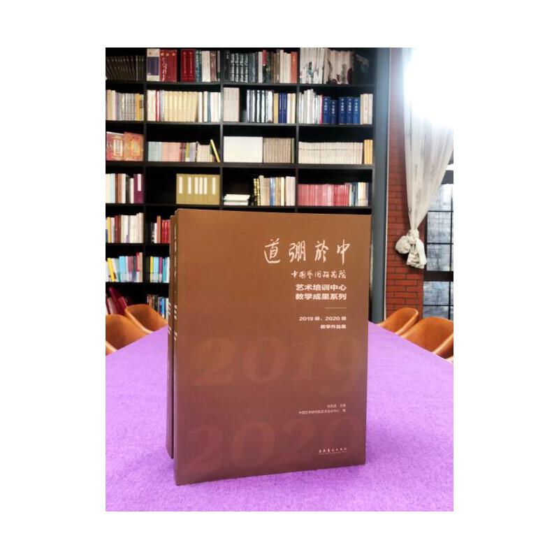 道弸于中——中国艺术研究院艺术培训中心教学成果系列：2019级、2020级教学作品集 - 图2