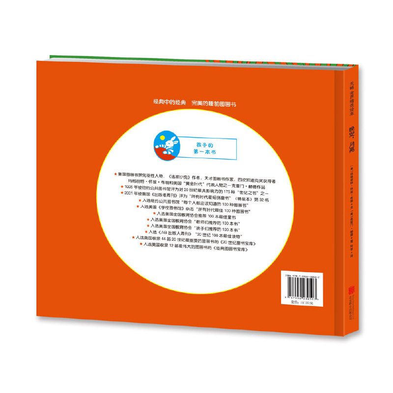 《晚安，月亮》（2024年新版）儿童绘本幼儿园阅读3到6岁睡前故事书宝宝2岁撕不烂精装硬壳两岁读物书籍,淘宝优惠券,粉丝福利购,淘宝优惠卷