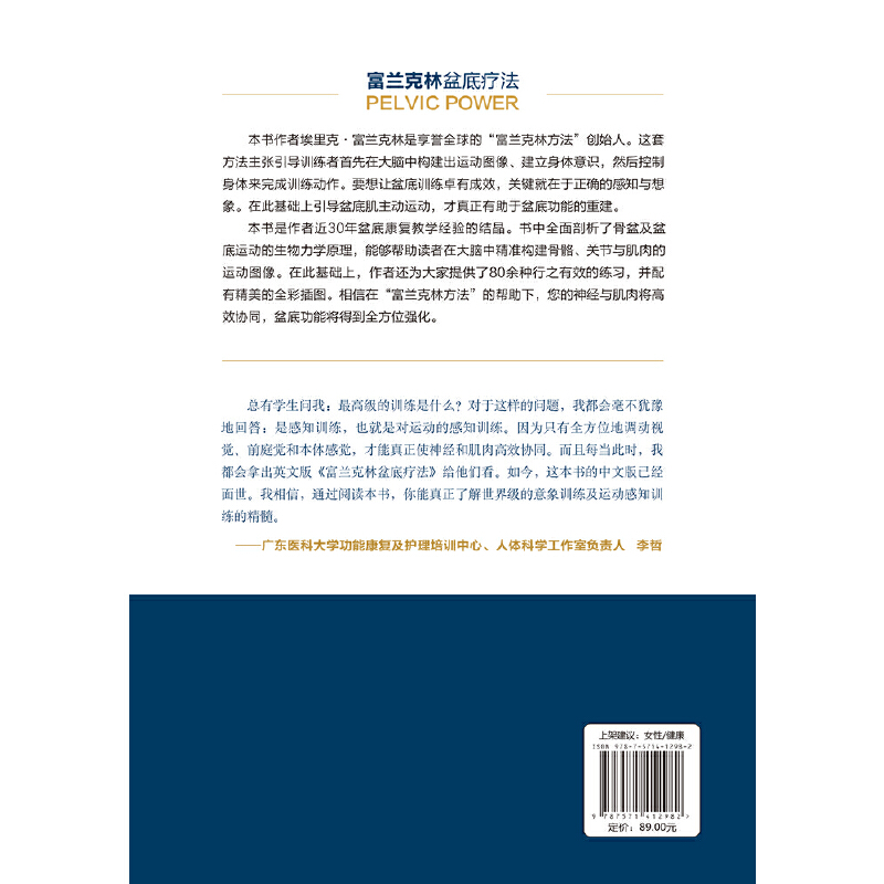 当当网 正版书籍 富兰克林盆底疗法：骨盆与盆底的解剖学认知及盆底康复训练 - 图2