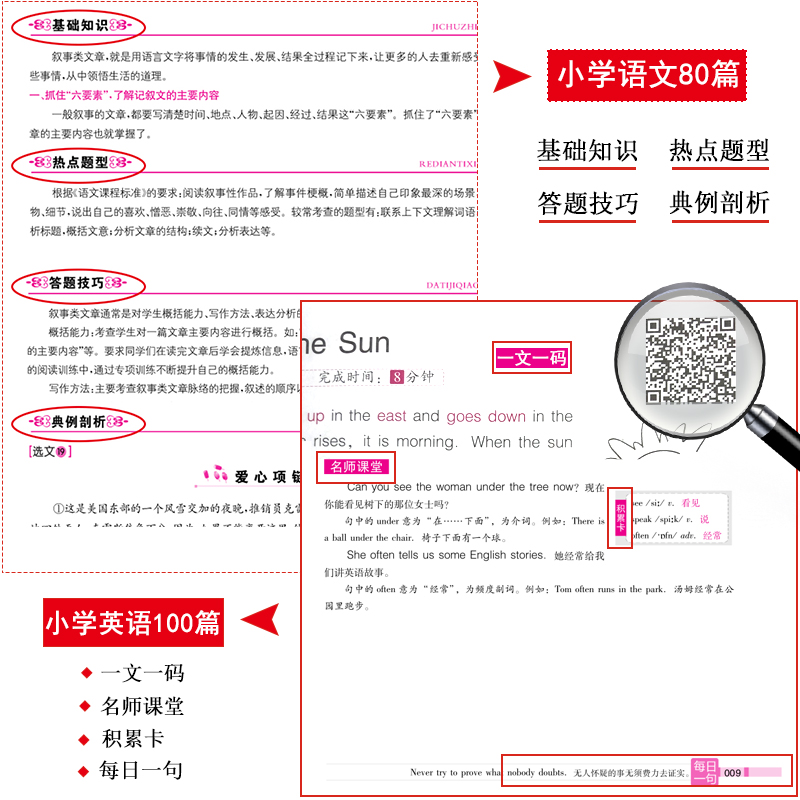 新升级 小学语文阅读真题特训80篇+英语阅读100篇套装（全2册）小学语文六年级阅读理解提升阅读能力高效实用练习册 - 图1